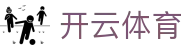 开云体育官网入口 - Kaiyun Sports 官方 APP 下载及品牌官网入口